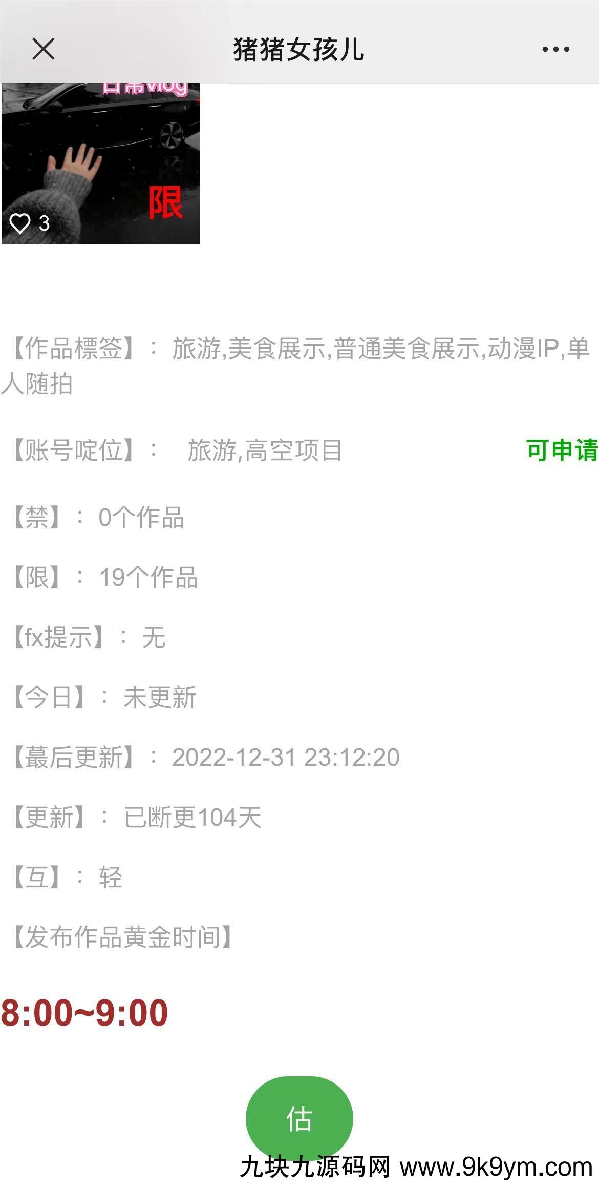 【全网首发】花800买的抖音标签检测源码