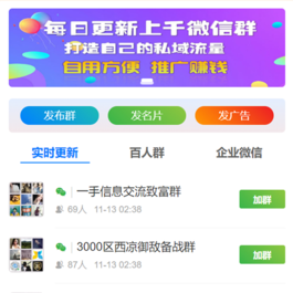 社群扫码进群完整运营源码