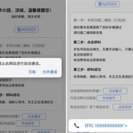 自动拨打电话 发送挪车短信html网页源码