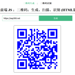 在线二维码、生成、扫描、识别HTML源码
