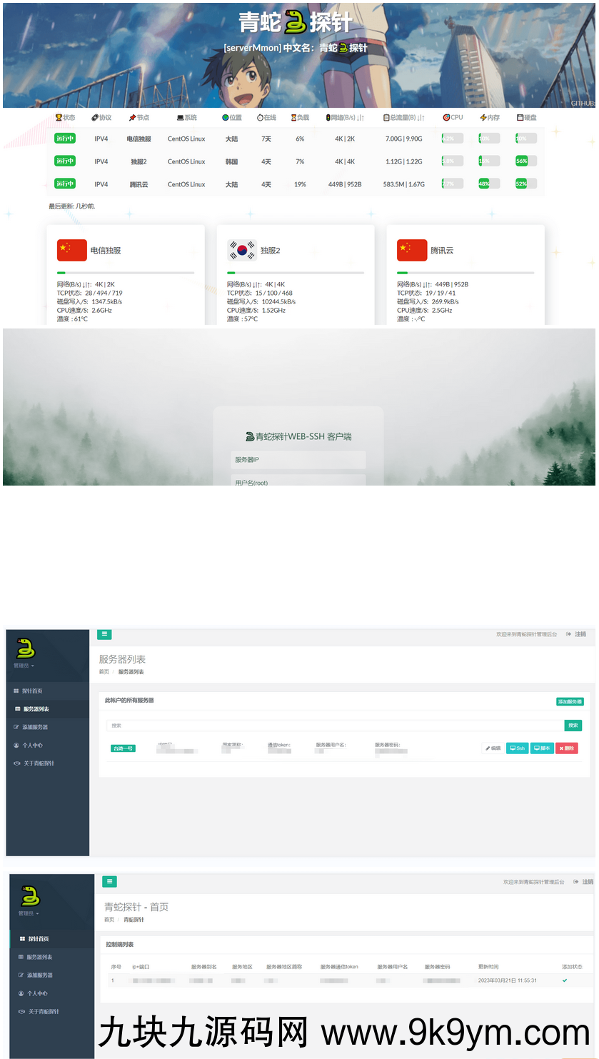 多服务器云探针源码(服务器云监控)