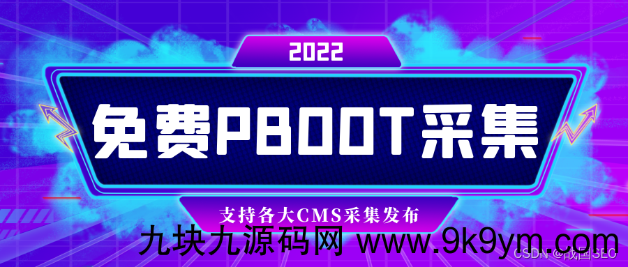 PBootCMS插件-免费采集伪原创发布推送插件 PbootCMS采集方法详解