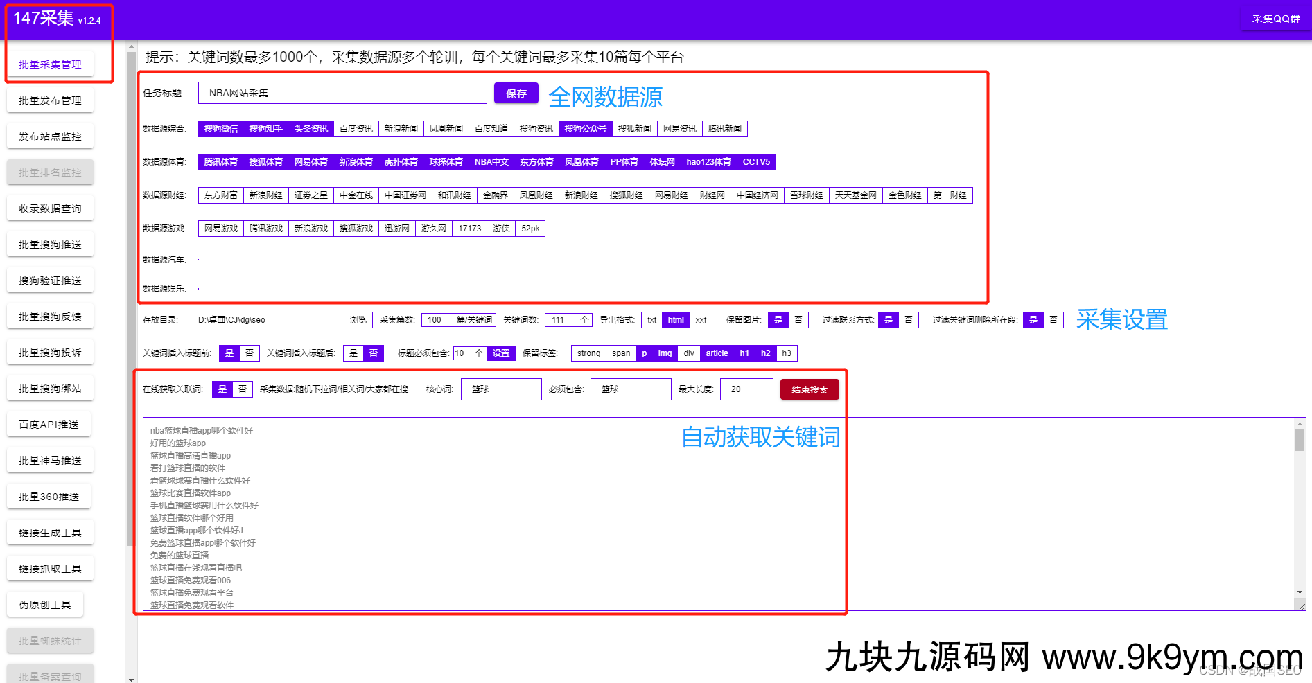 PBootCMS插件-免费采集伪原创发布推送插件 PbootCMS采集方法详解