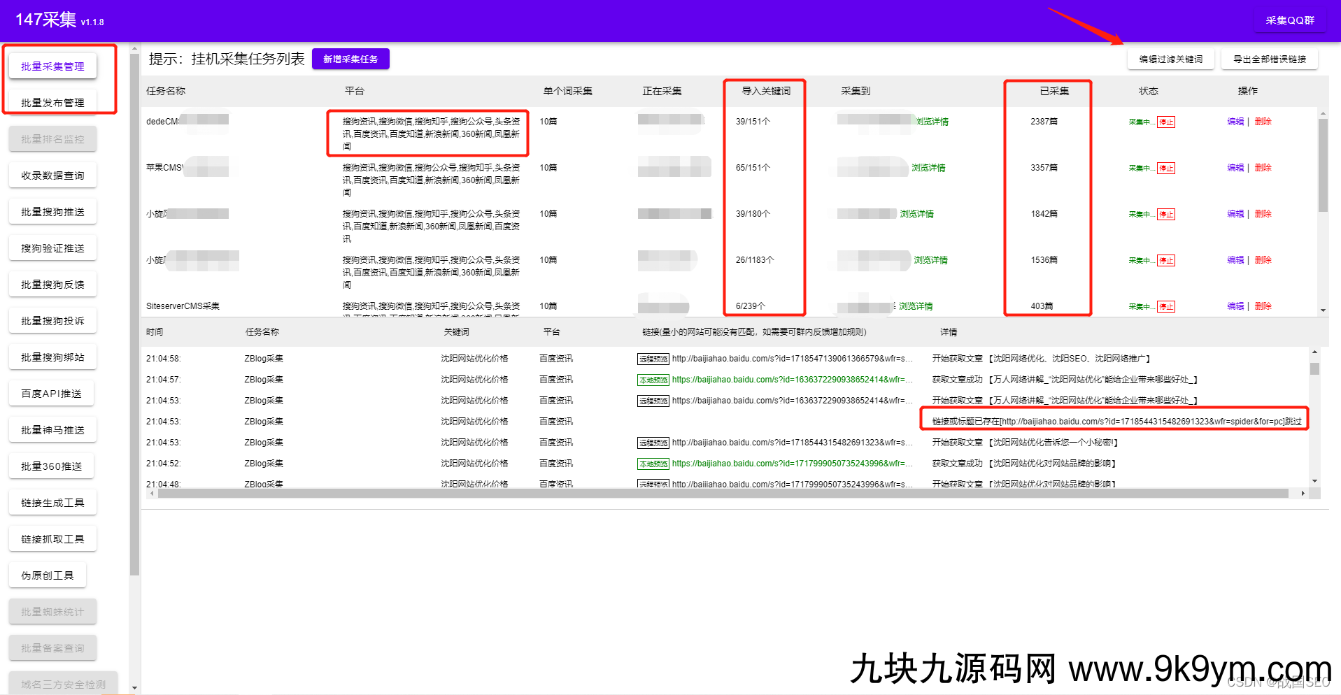 PBootCMS插件-免费采集伪原创发布推送插件 PbootCMS采集方法详解