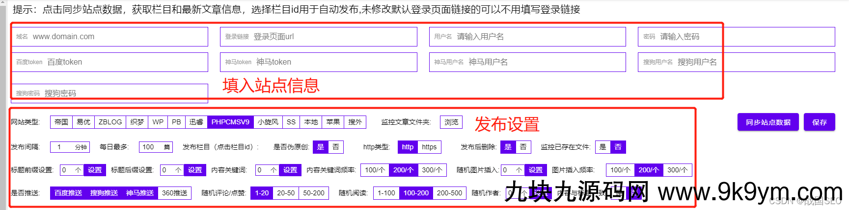 PBootCMS插件-免费采集伪原创发布推送插件 PbootCMS采集方法详解