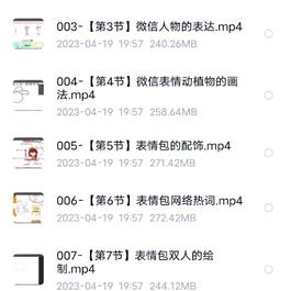 玩赚PS微信表情包绘制-实战课外面价(1600)