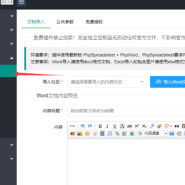 PbootCMS独立插件系列之Word+Excel导入完全免费版V1.0