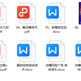 最近很火的抖音解封技术教程（价值1000+）