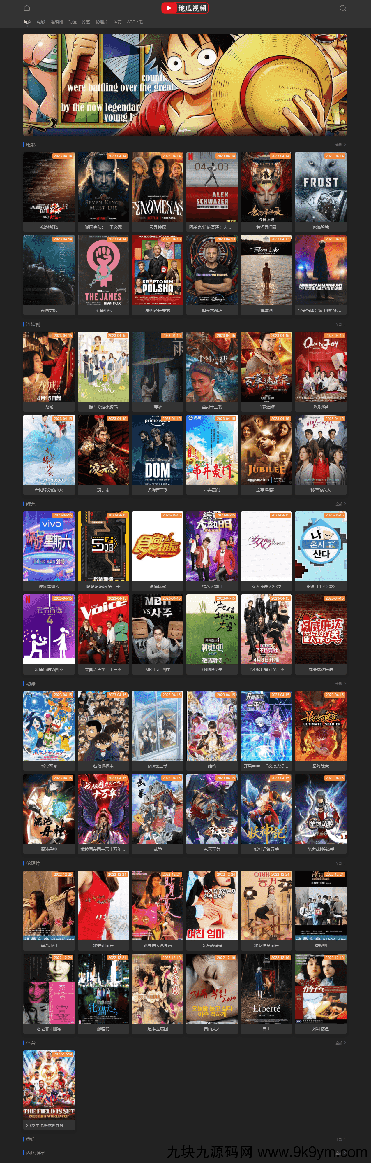 Mould免费简约影视EmlogPro主题