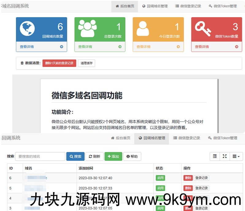 微信公众号多域名授权回调系统php源码