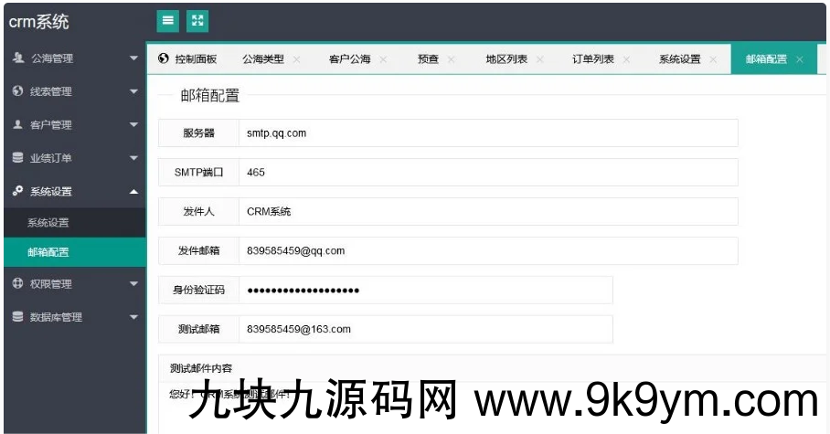PHP客户关系CRM管理系统源码 企业crm管理系统php源码