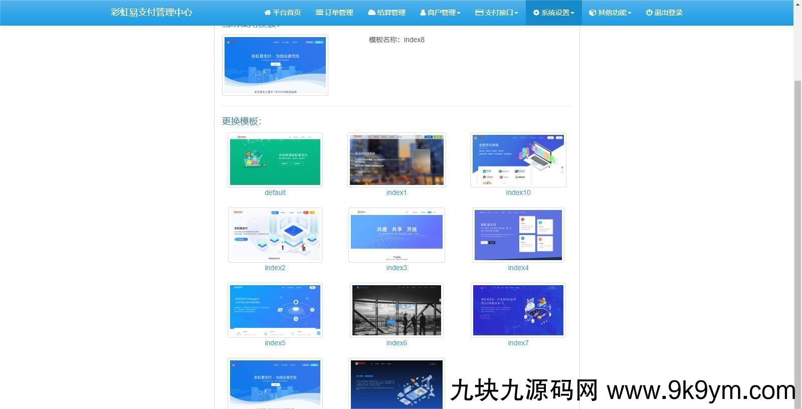 图片[2]-2023最新彩虹易支付系统源码 原版开源-谷酷资源网