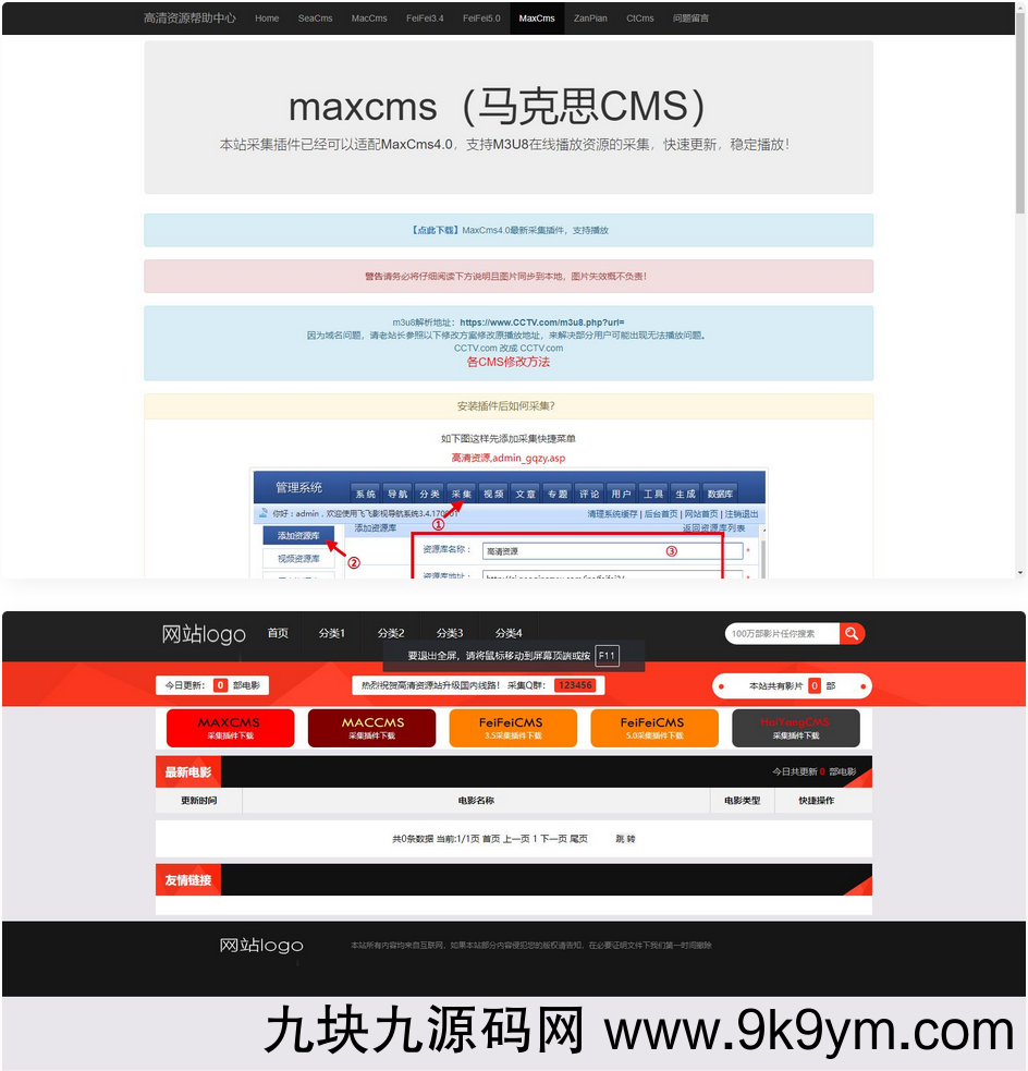 苹果cms模板 仿探探资源网 采集网模板