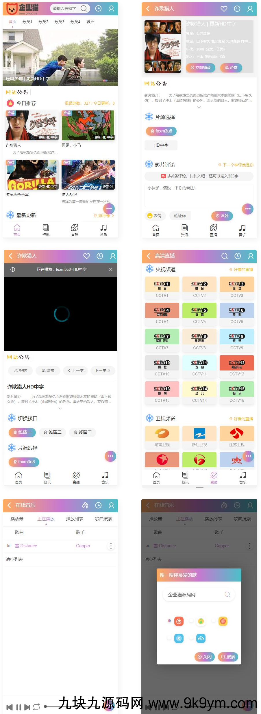 二次元JOELEO模板 精美UI 苹果cms手机版影视模板