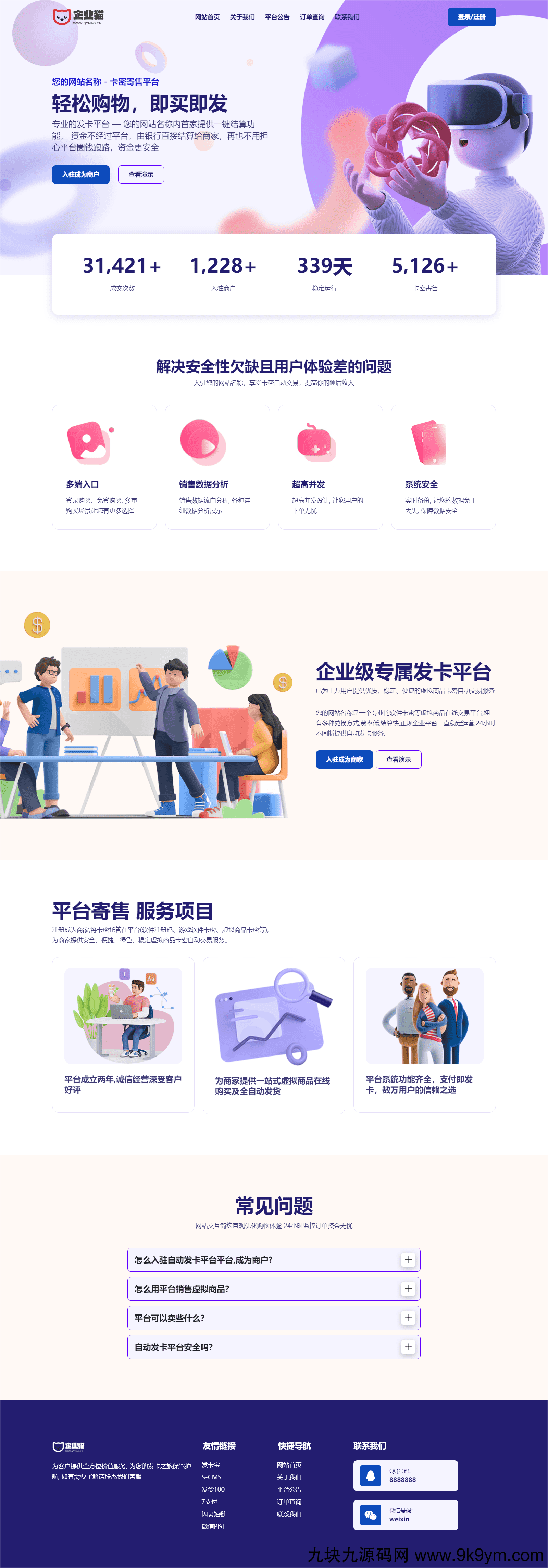 2023最新发卡宝 自动发卡系统源码 基于PHP的卡密寄售系统源码