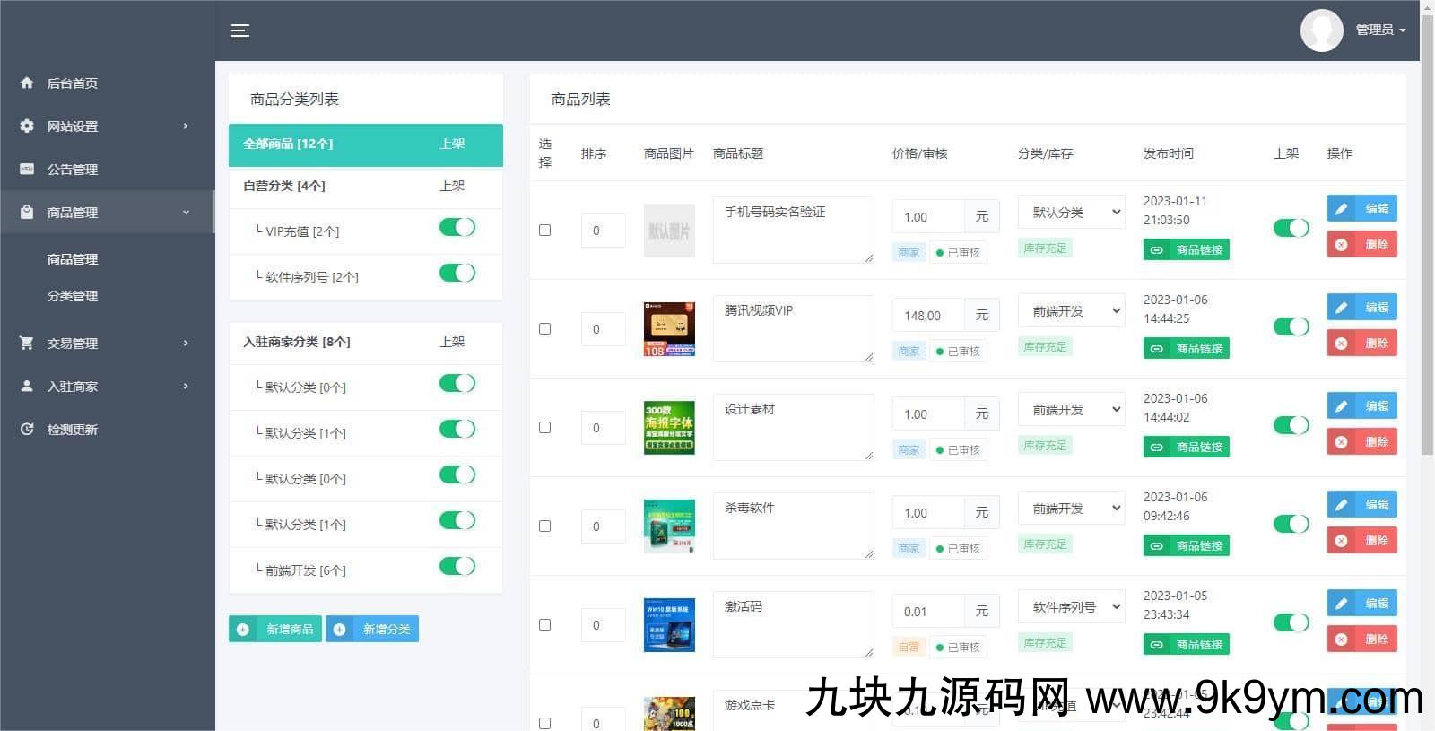 2023最新发卡宝 自动发卡系统源码 基于PHP的卡密寄售系统源码