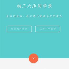 彩虹同学录PHP源码