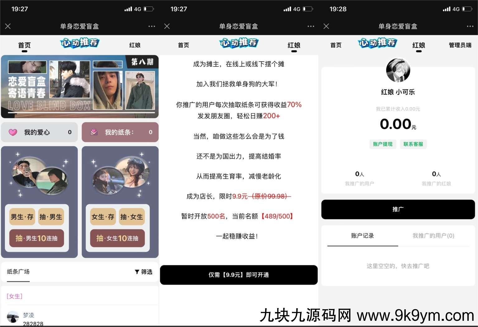 一元交友盲盒源码，市面上动不动都要几百甚至上千的