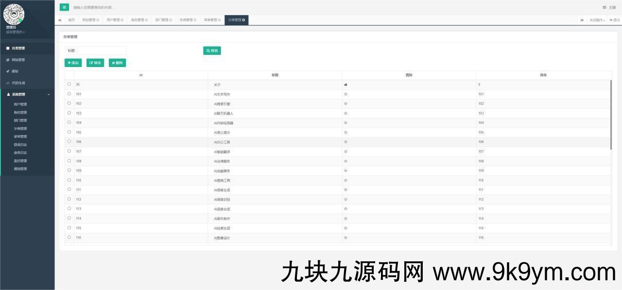 墨鱼AI导航源码/小白也能即拿即用+视频教程
