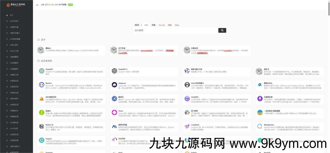 墨鱼AI导航源码/小白也能即拿即用+视频教程