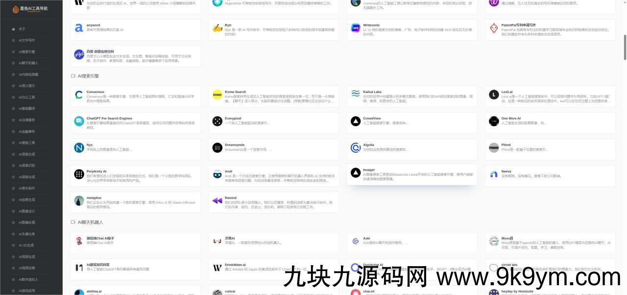 墨鱼AI导航源码/小白也能即拿即用+视频教程