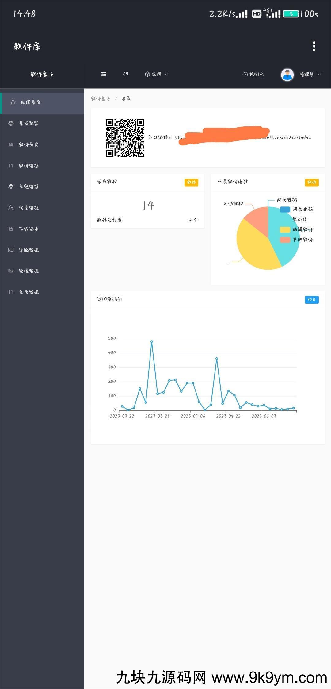 软件库APP软件下载系统源码 带卡密、会员系统