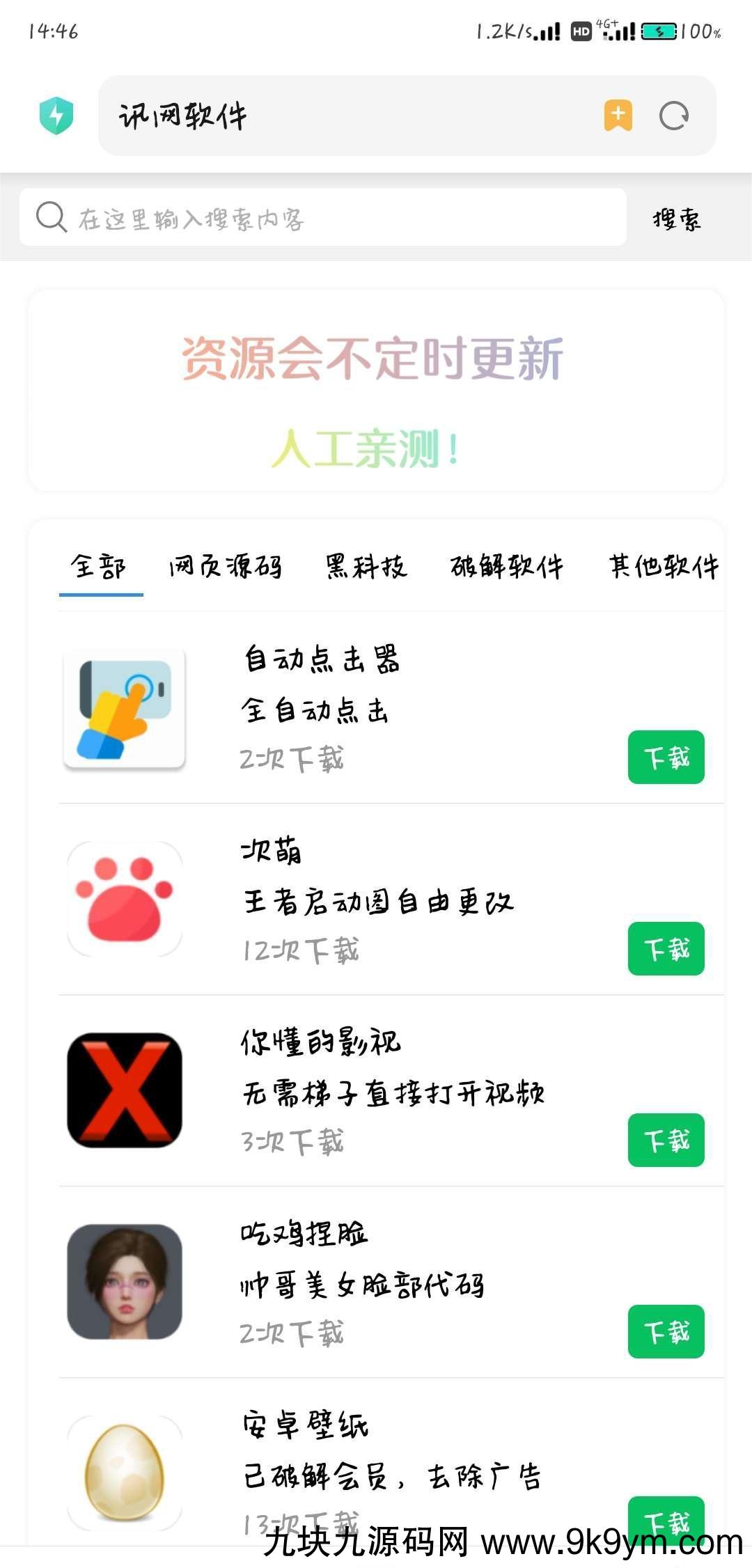 软件库APP软件下载系统源码 带卡密、会员系统