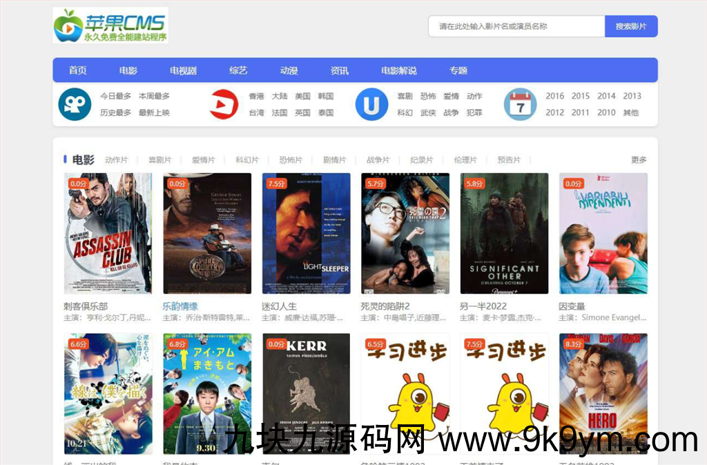 苹果cms蓝色小鸟影视 响应式简约主题