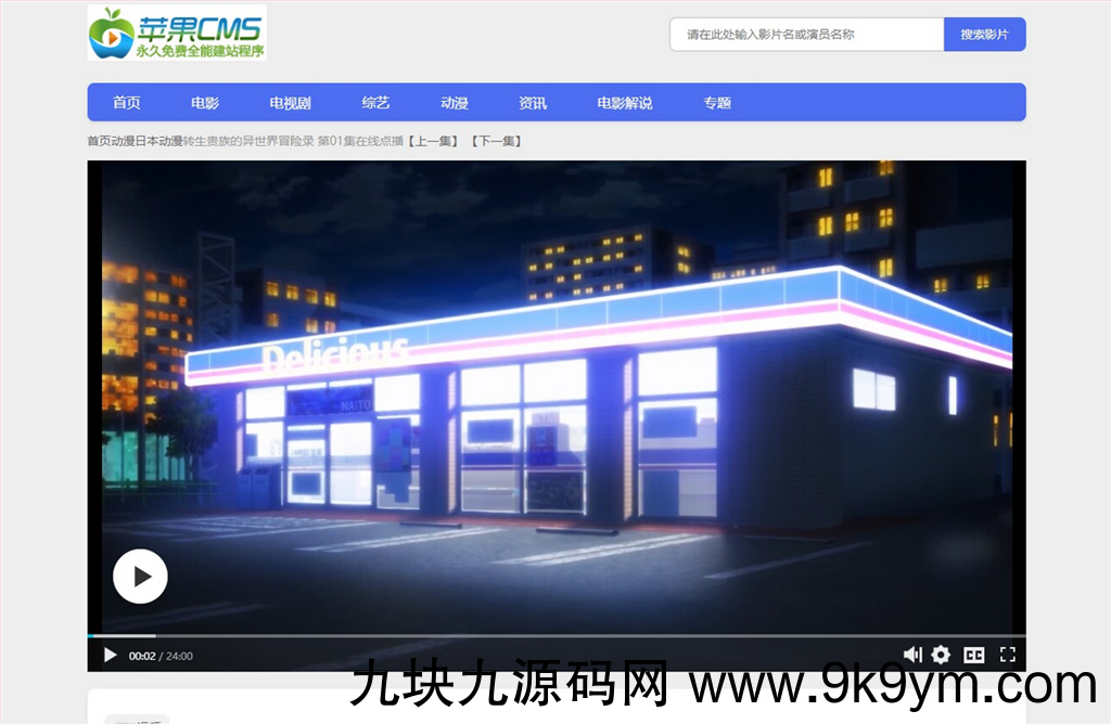 苹果cms蓝色小鸟影视 响应式简约主题