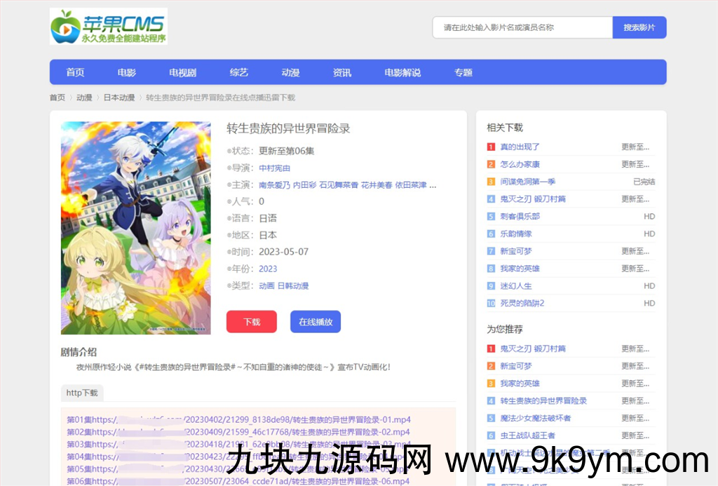 苹果cms蓝色小鸟影视 响应式简约主题