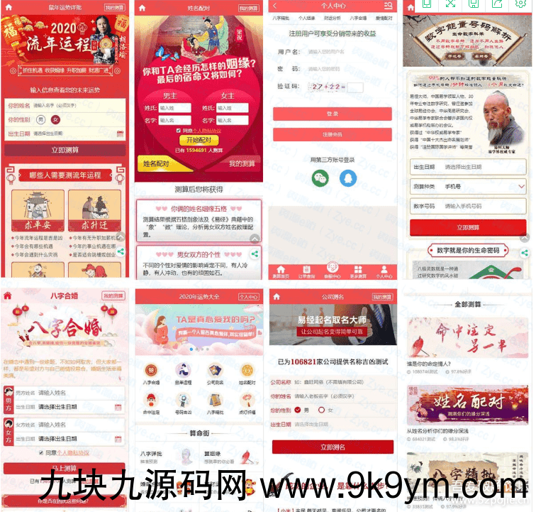 最新版开运算命网运势测算公司起名/风水起名/八字算命/算财运姻缘/整站源码 对接易支付