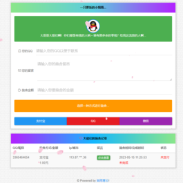 烟雨要饭网2.0(修复美化)带后台 对接易支付