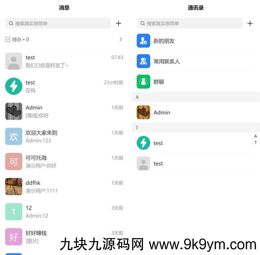 企业IM客服系统+安装教程