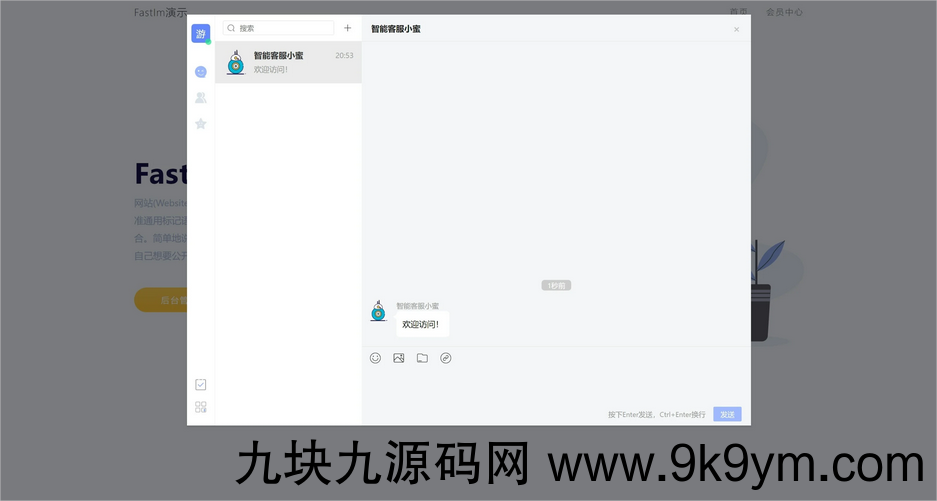 企业IM客服系统+安装教程