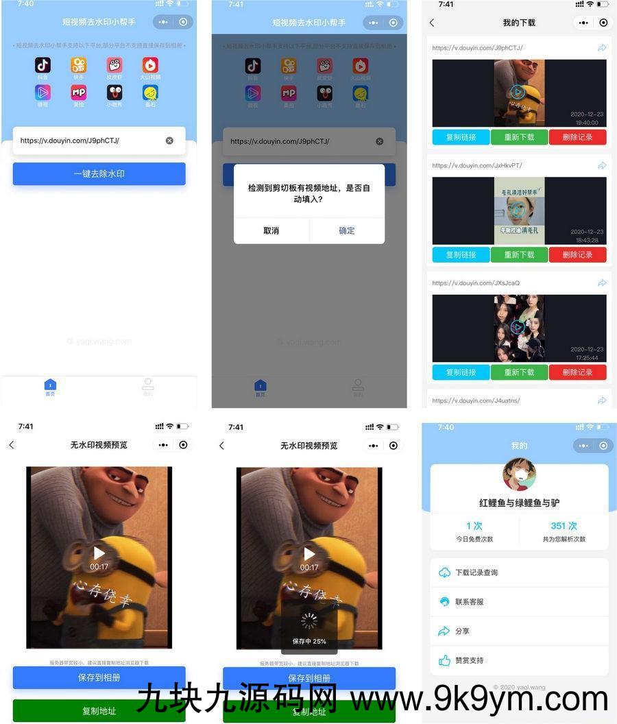 短视频去水印小帮手微信小程序源码带后台，短视频去水印系列教程服务端源码