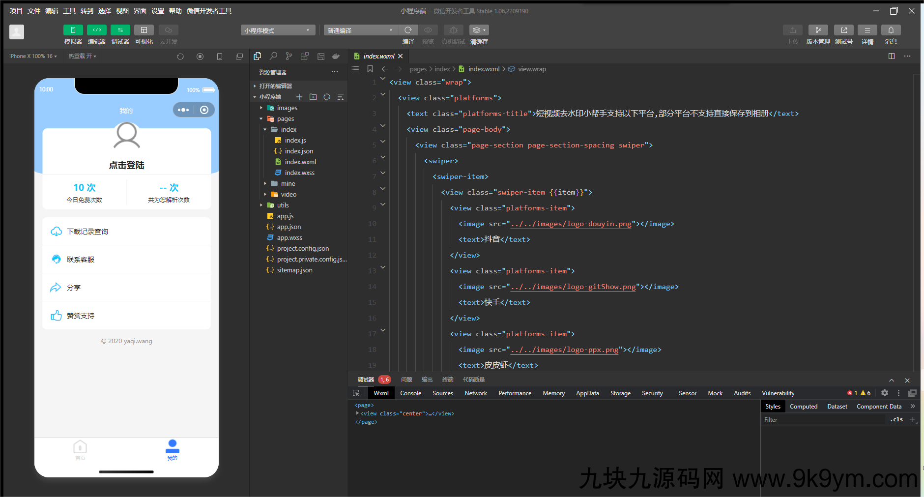 短视频去水印小帮手微信小程序源码带后台，短视频去水印系列教程服务端源码