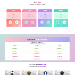 最新OneTool 十一合一多平台助手开心可用版源码