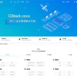 QStack云管系统3.5.3，全新版本下载安装包详细搭建教程