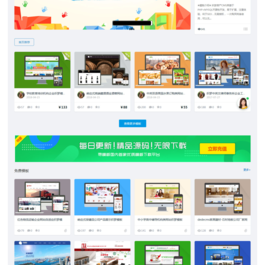 基于织梦DEDECMS内核的寻模板素材图片设计收费下载站源码