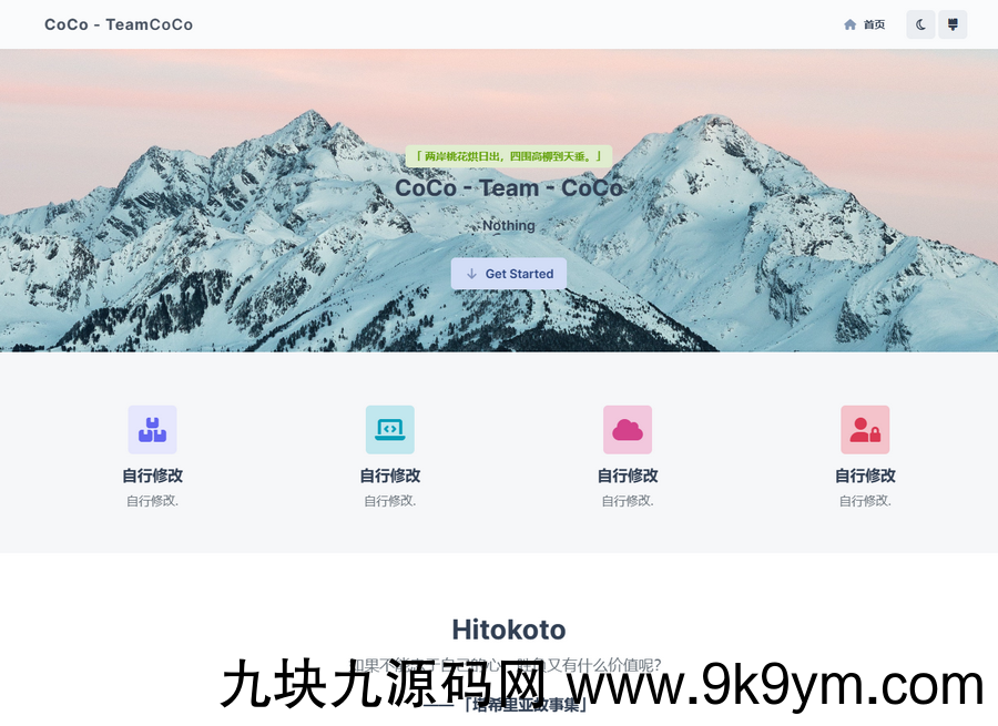 去授权版CoCo-Team功能强大的团队官网php源码