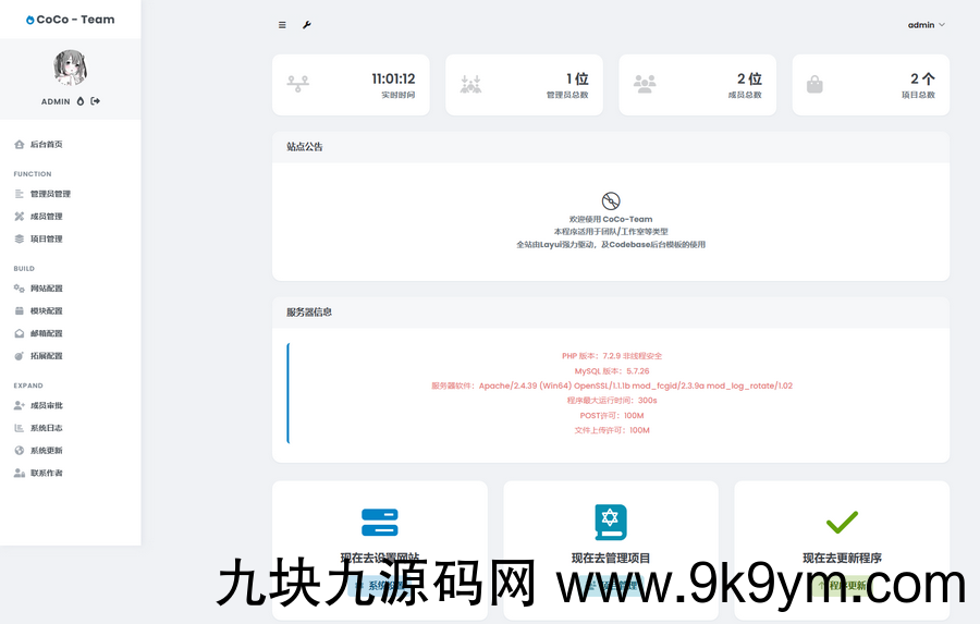 去授权版CoCo-Team功能强大的团队官网php源码