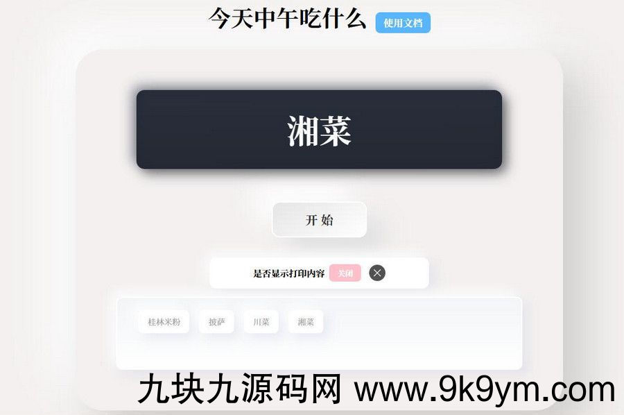 开源版随机抽取内容随机抽奖PHP开源带后台版已测试