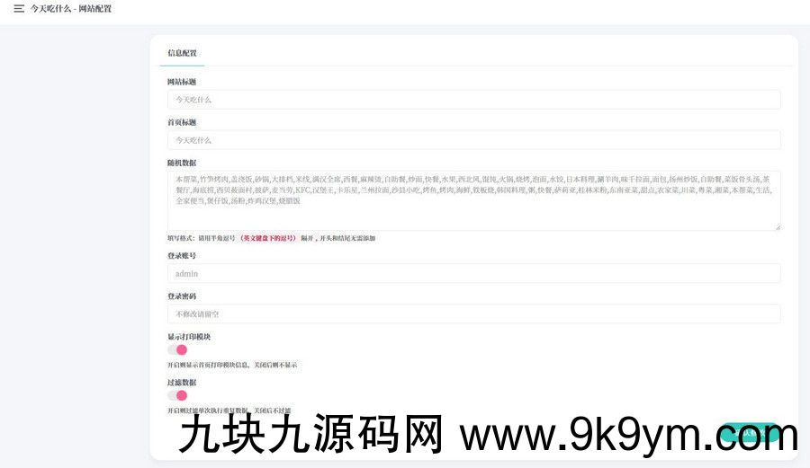 开源版随机抽取内容随机抽奖PHP开源带后台版已测试