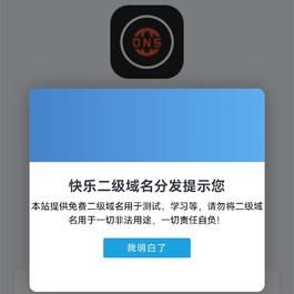 柔版二级域名分发系统源码 自带接口