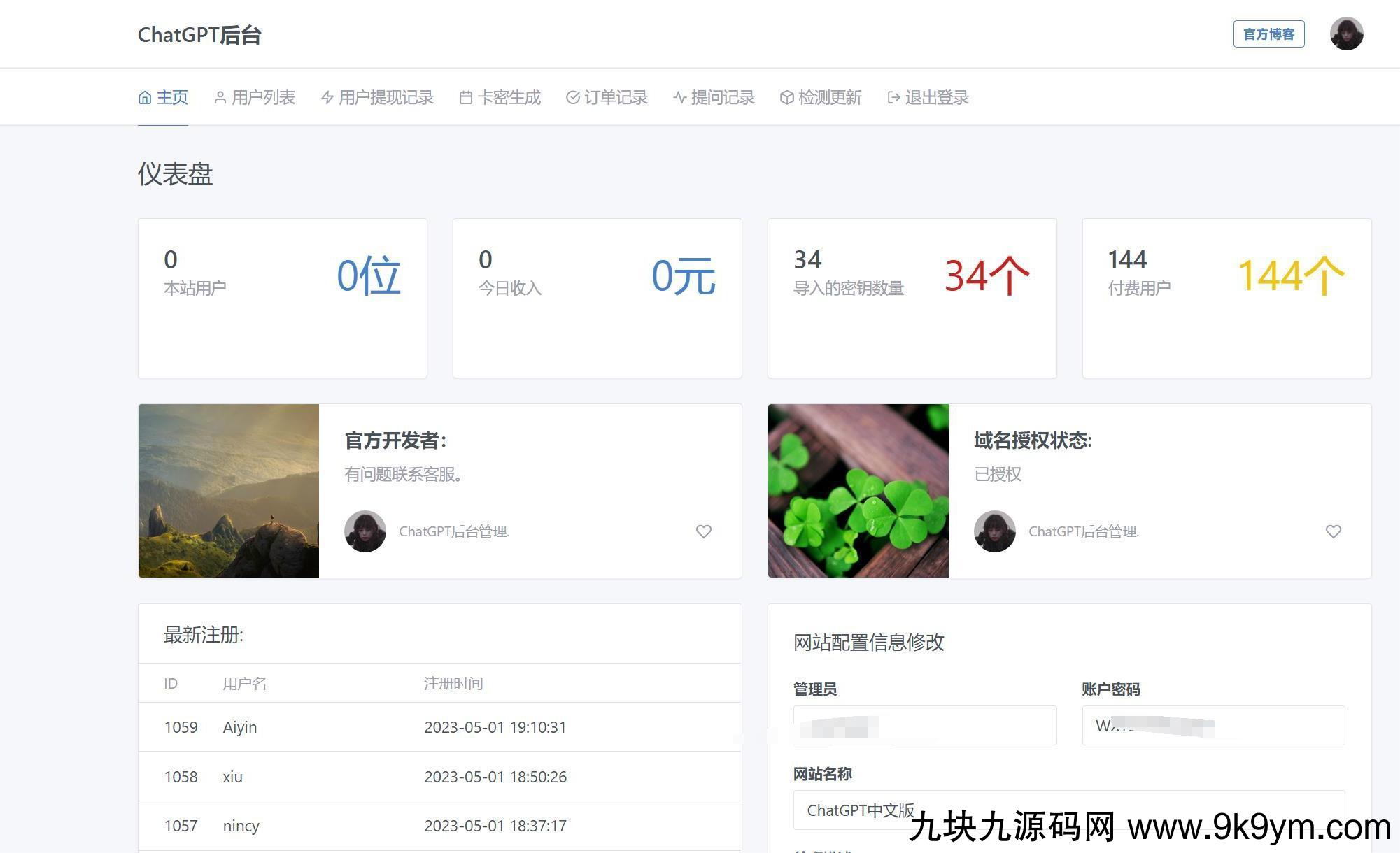最新商业版ChatGPT源码V4.8.6