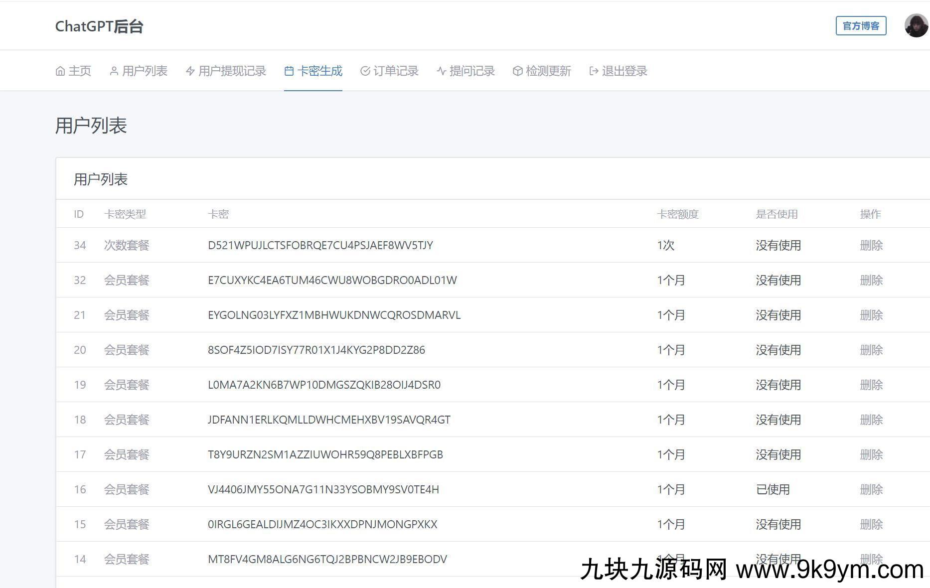 最新商业版ChatGPT源码V4.8.6