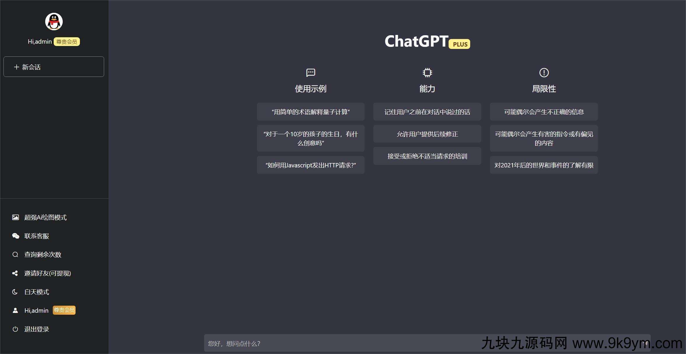 最新商业版ChatGPT源码V4.8.6