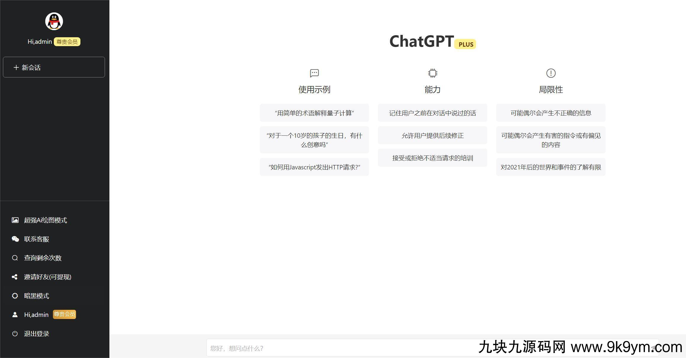 最新商业版ChatGPT源码V4.8.6
