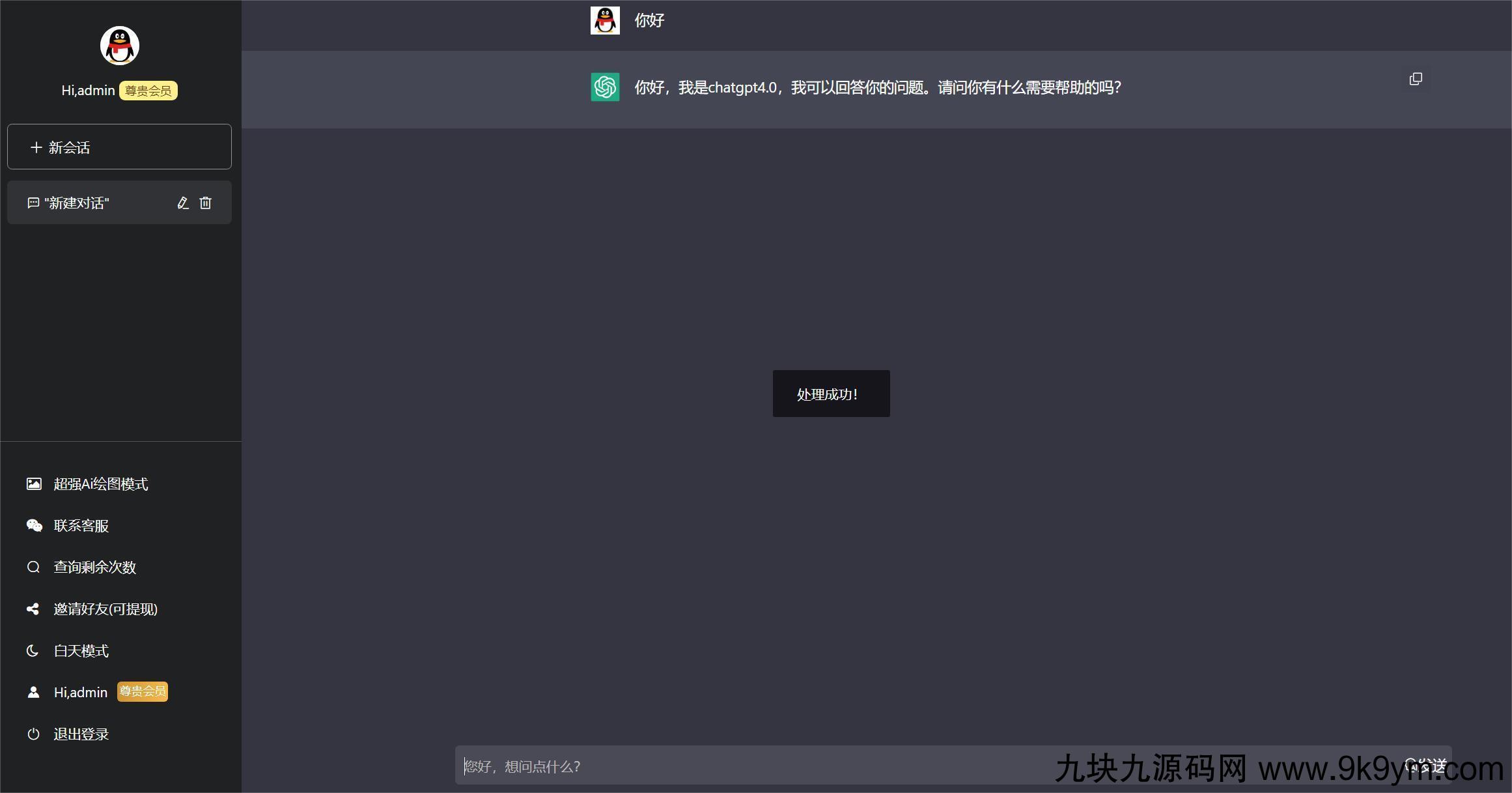 最新商业版ChatGPT源码V4.8.6