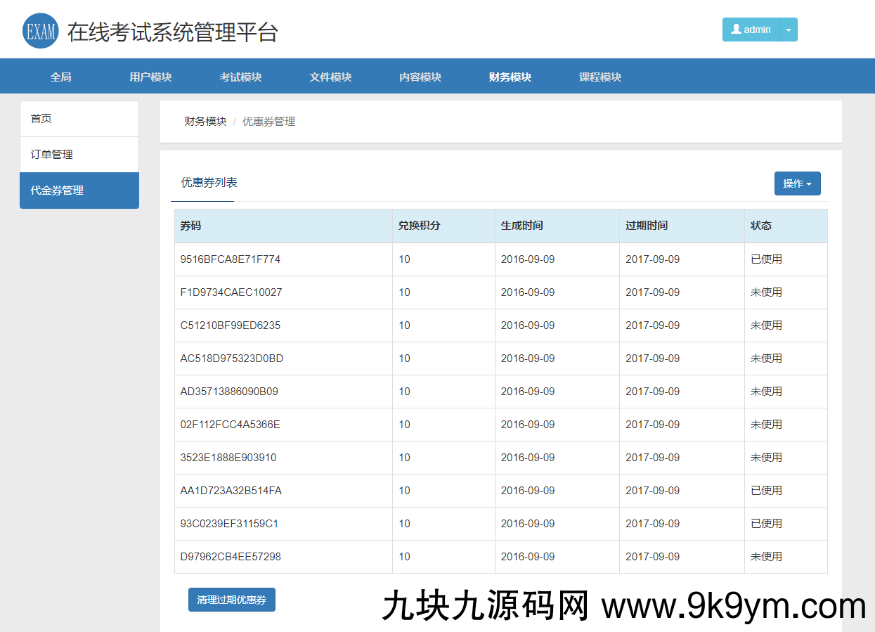 课程播放+考试平台源码带安装教程亲测